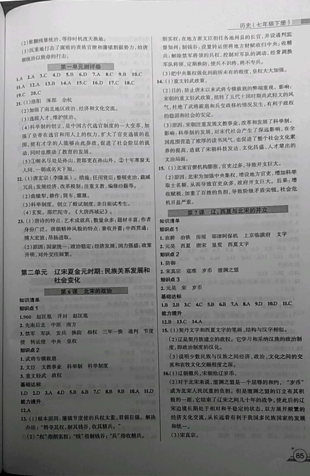 2019年課時練作業(yè)與測評七年級歷史下冊 第3頁