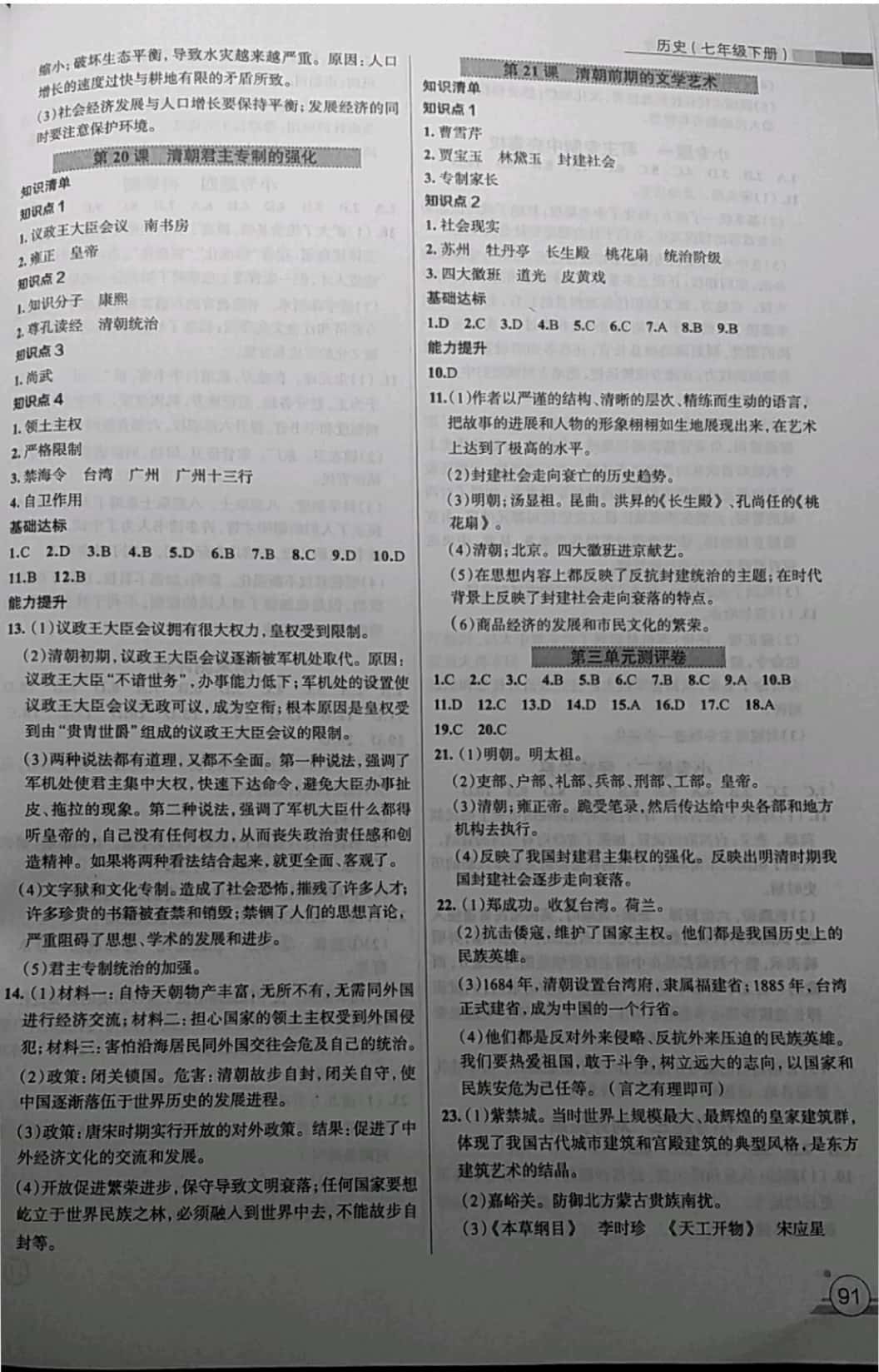 2019年課時練作業(yè)與測評七年級歷史下冊 第9頁