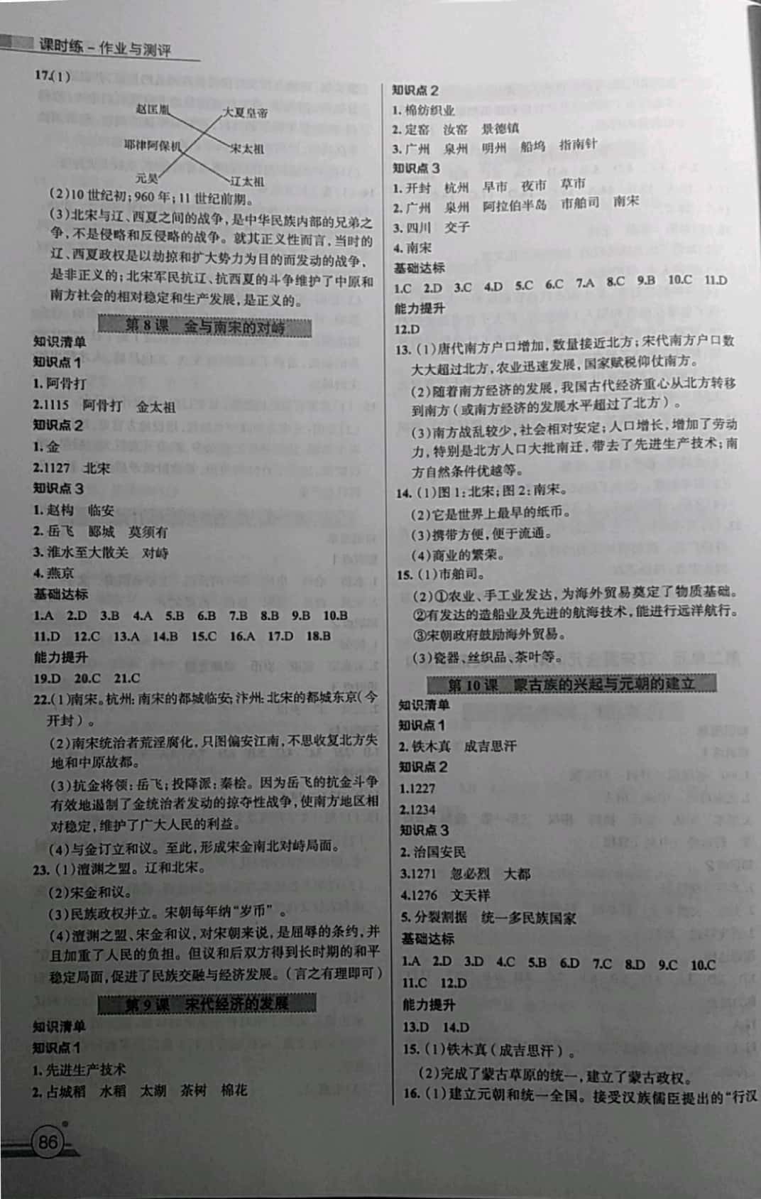 2019年課時練作業(yè)與測評七年級歷史下冊 第4頁