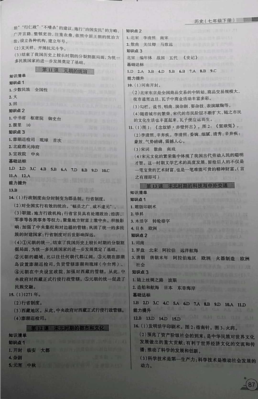 2019年課時練作業(yè)與測評七年級歷史下冊 第5頁