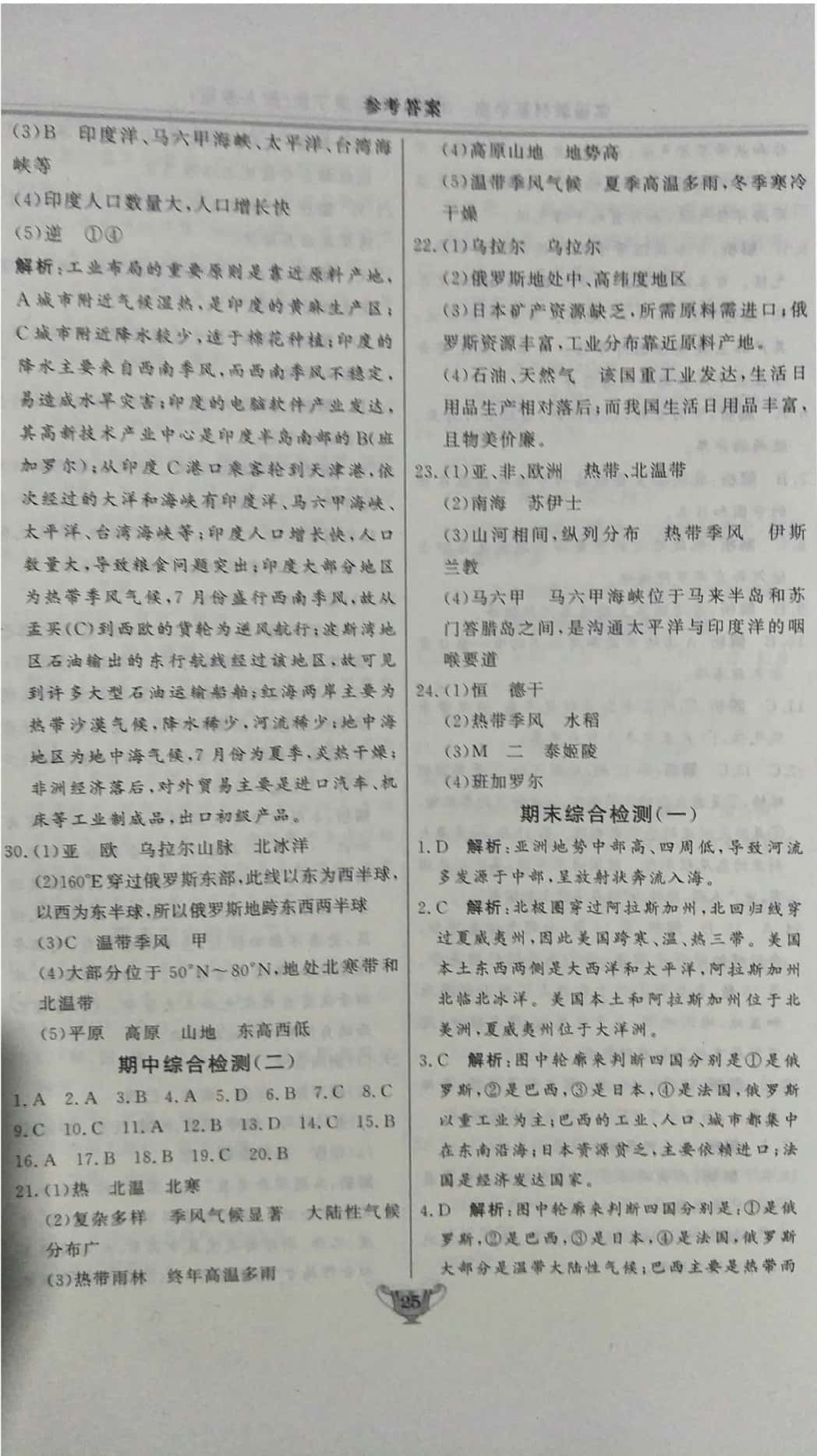 2019年實驗教材新學(xué)案七年級地理下冊人教版 參考答案第6頁