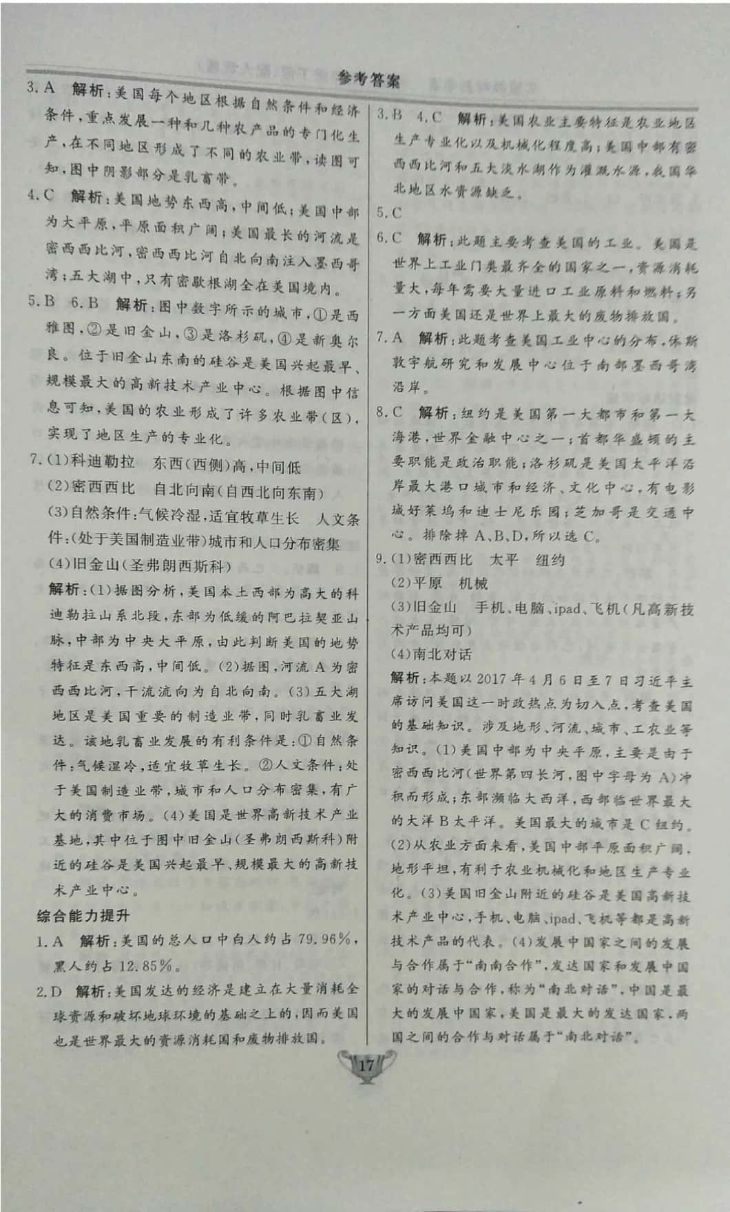 2019年實(shí)驗(yàn)教材新學(xué)案七年級(jí)地理下冊(cè)人教版 參考答案第6頁