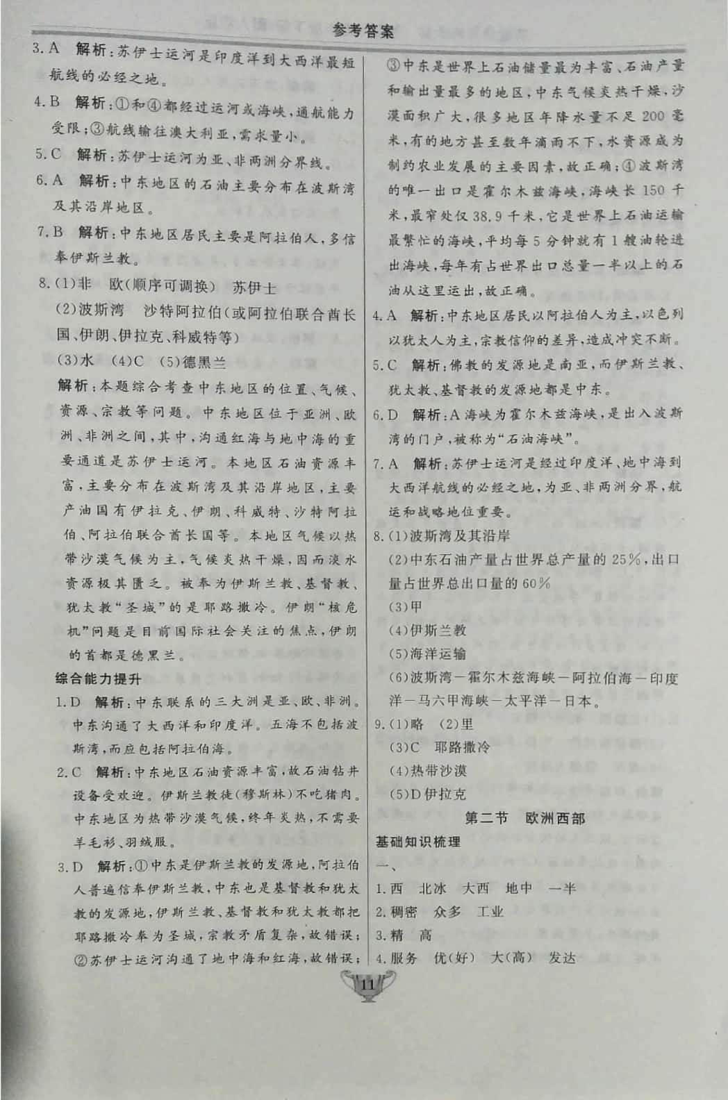 2019年實(shí)驗(yàn)教材新學(xué)案七年級(jí)地理下冊(cè)人教版 參考答案第6頁