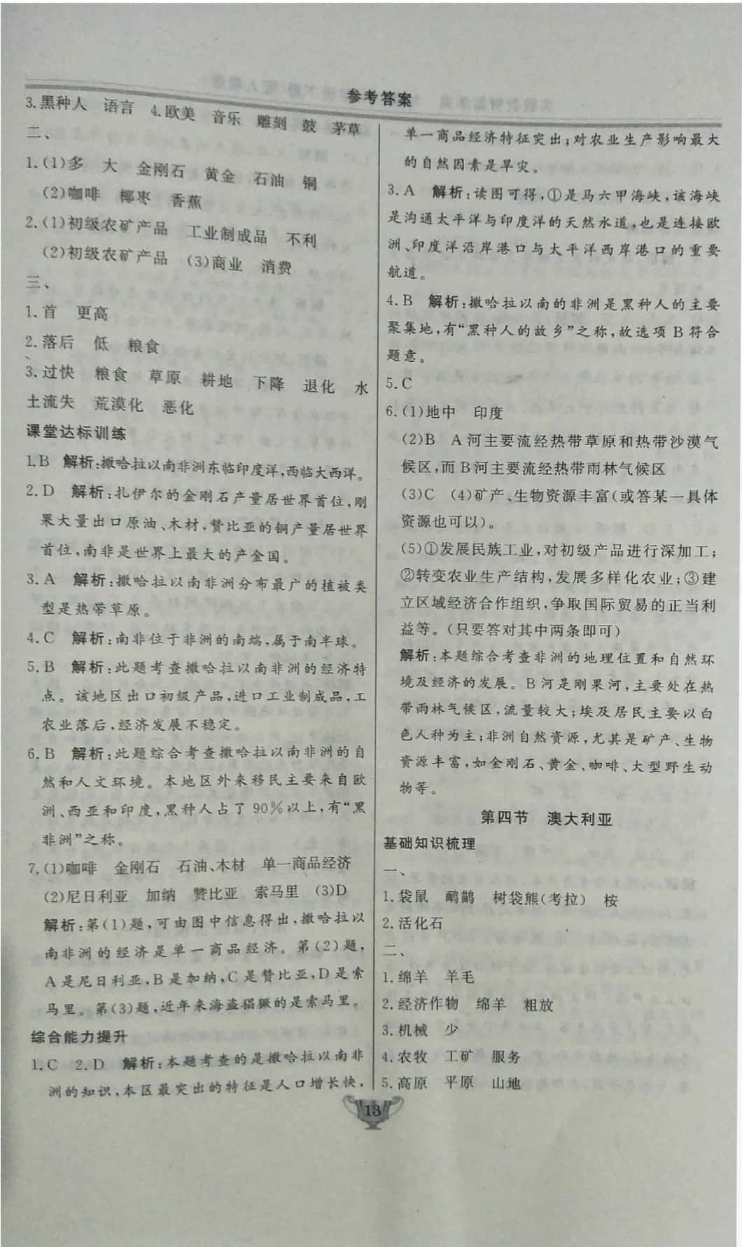 2019年實(shí)驗(yàn)教材新學(xué)案七年級(jí)地理下冊(cè)人教版 參考答案第6頁(yè)