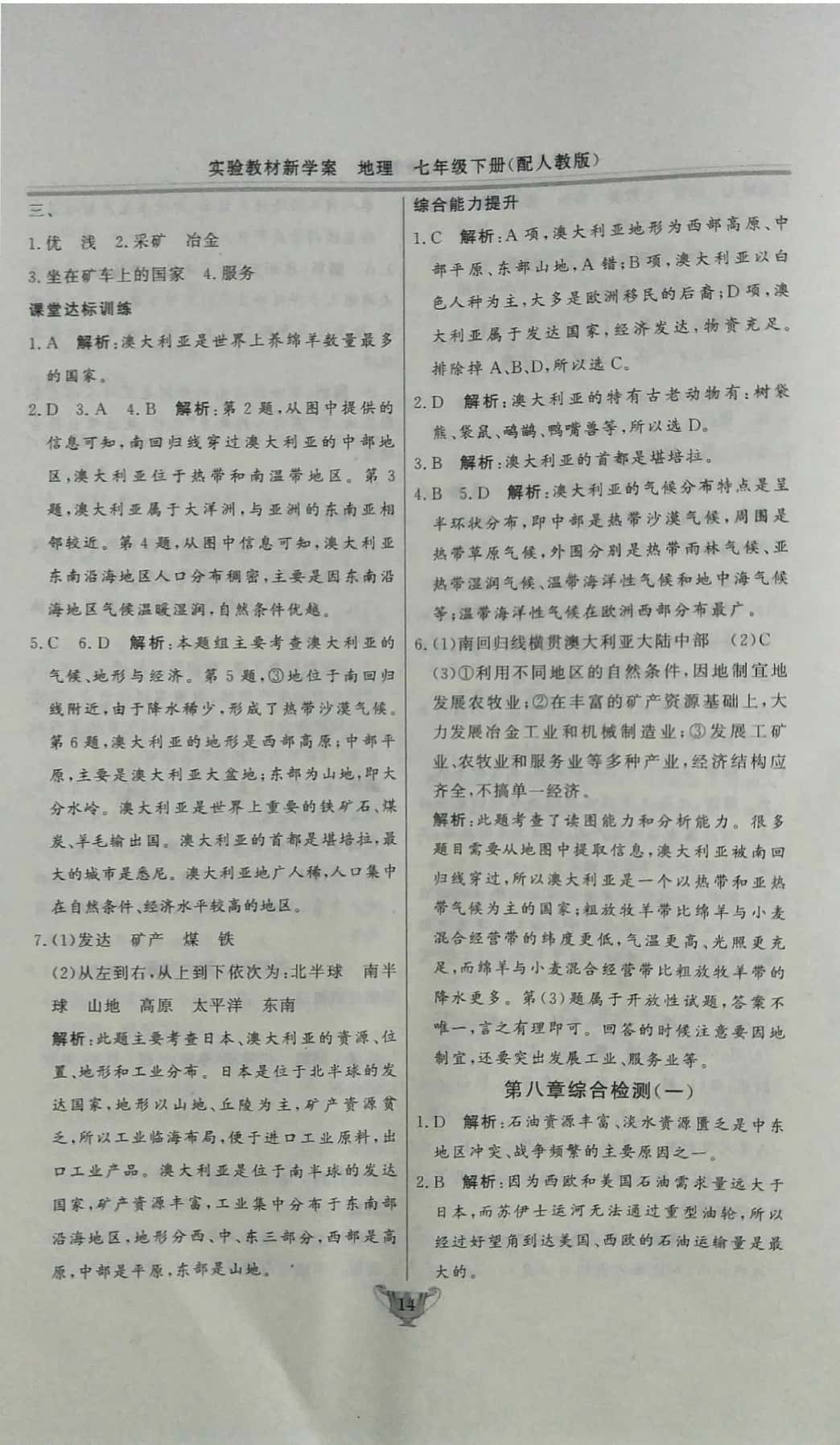 2019年實(shí)驗(yàn)教材新學(xué)案七年級地理下冊人教版 參考答案第6頁