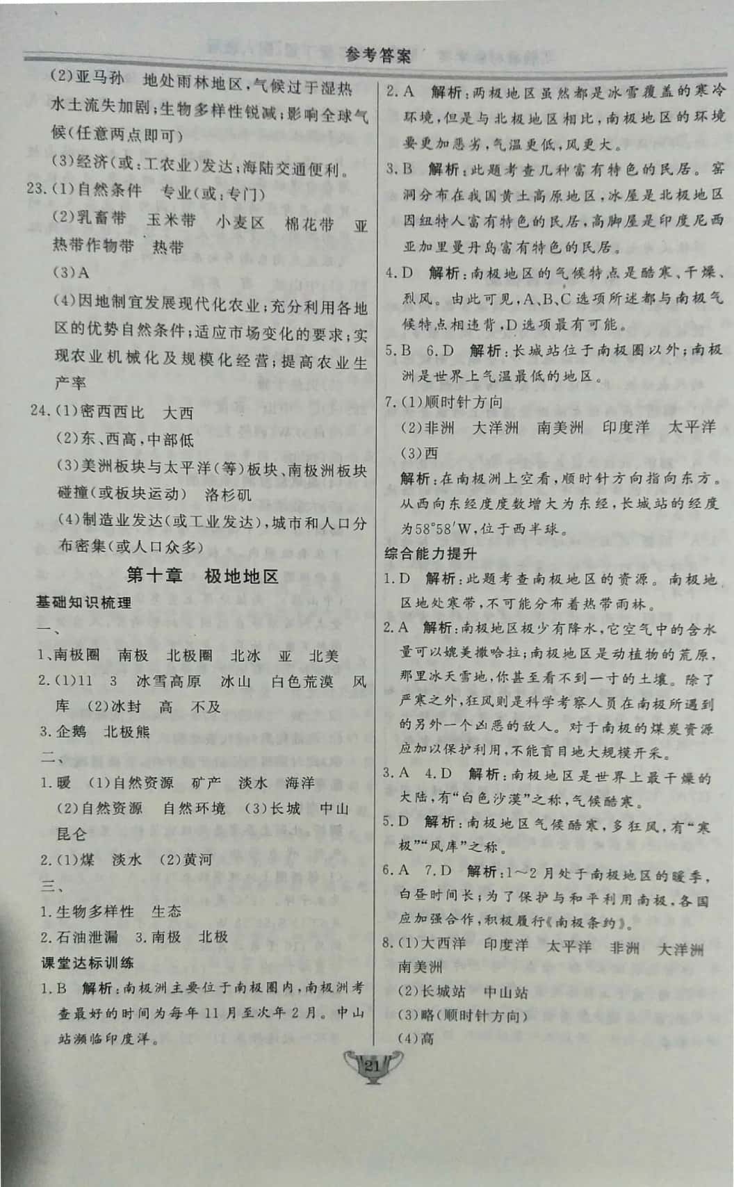 2019年實(shí)驗(yàn)教材新學(xué)案七年級地理下冊人教版 參考答案第6頁