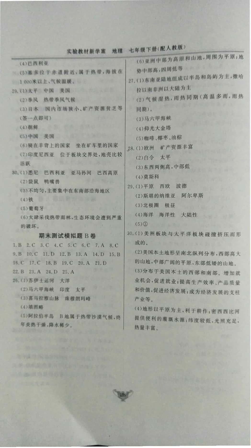 2019年實驗教材新學(xué)案七年級地理下冊人教版 參考答案第6頁