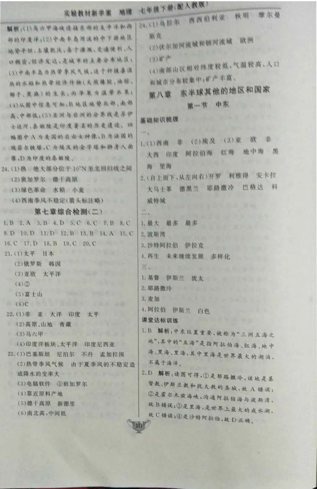 2019年實驗教材新學案七年級地理下冊人教版 參考答案第6頁