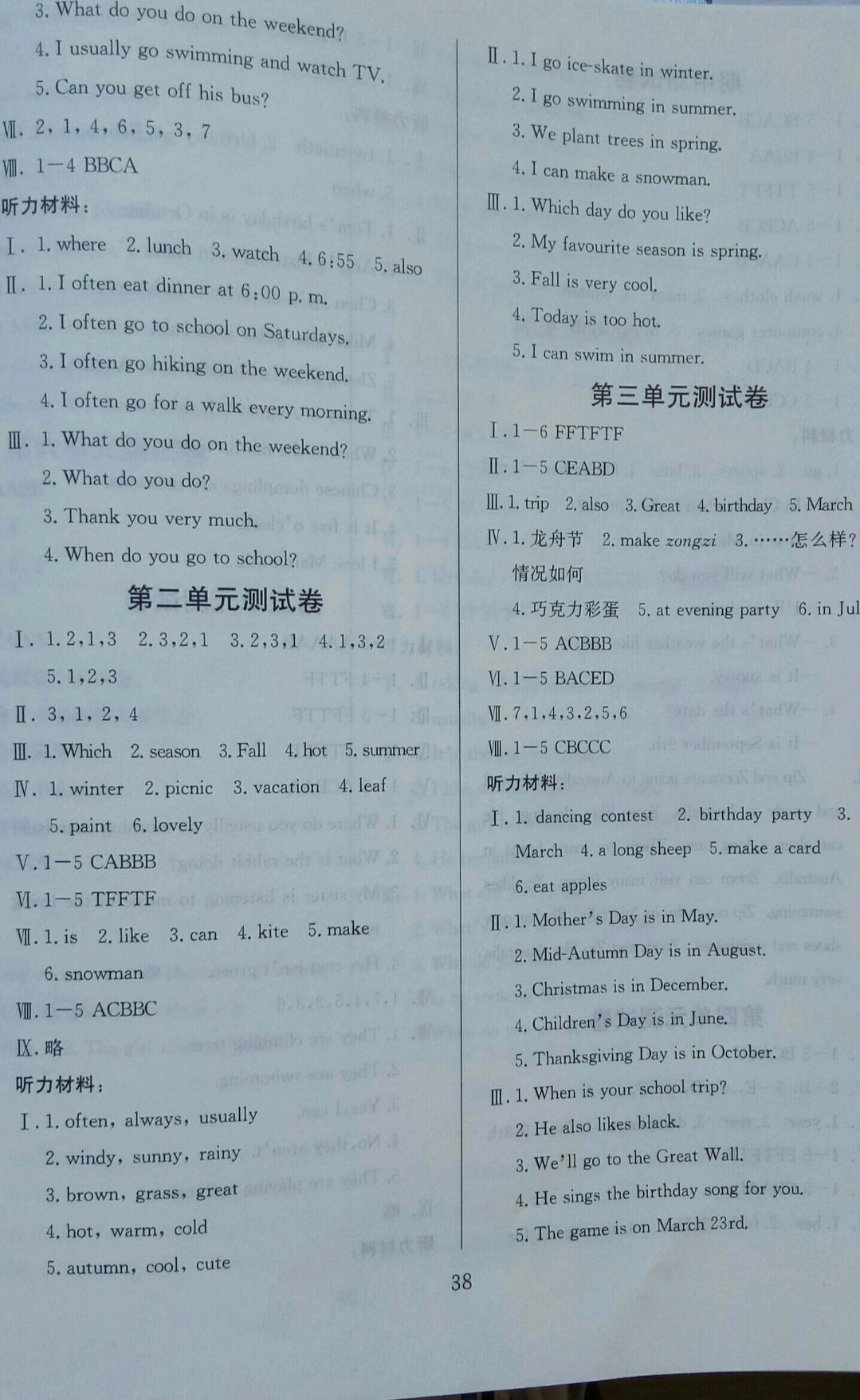 2019年陽(yáng)光課堂課時(shí)作業(yè)五年級(jí)英語(yǔ)下冊(cè)人教版 參考答案第6頁(yè)