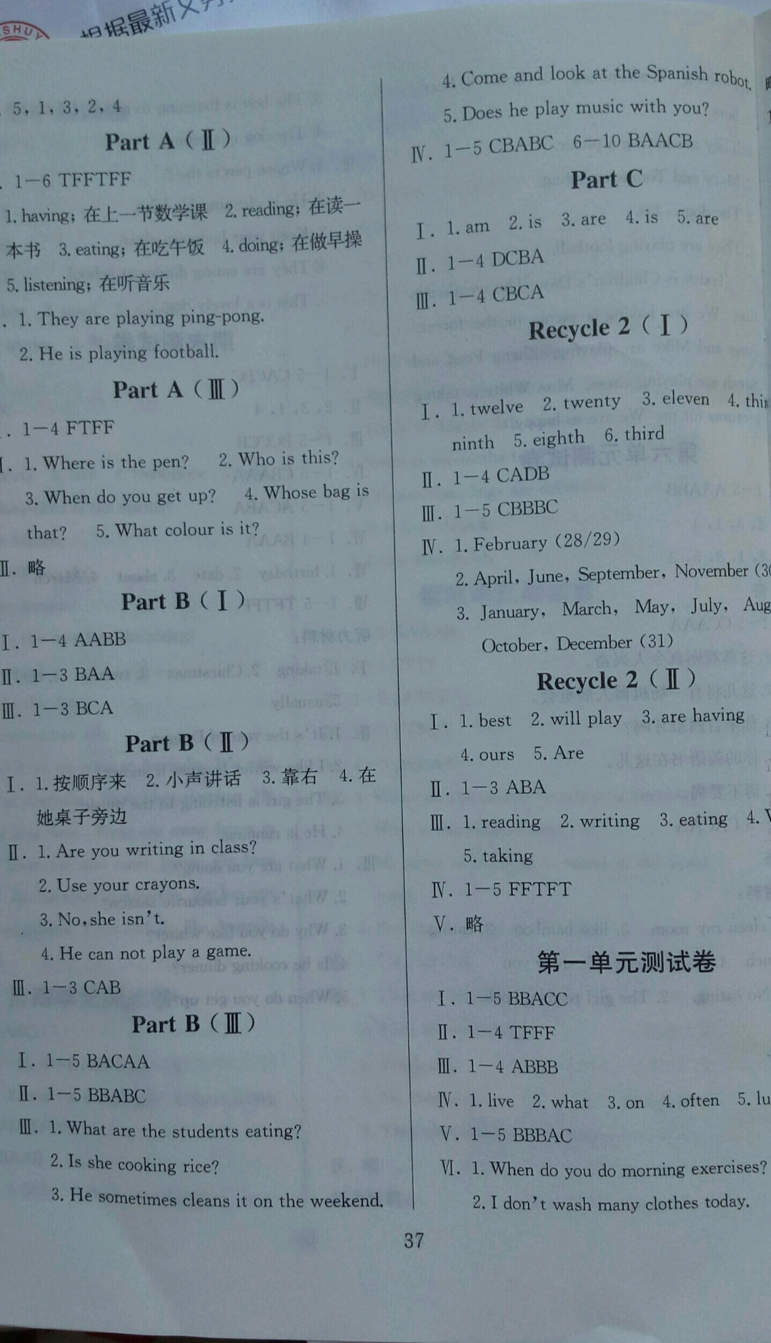 2019年阳光课堂课时作业五年级英语下册人教版 参考答案第5页