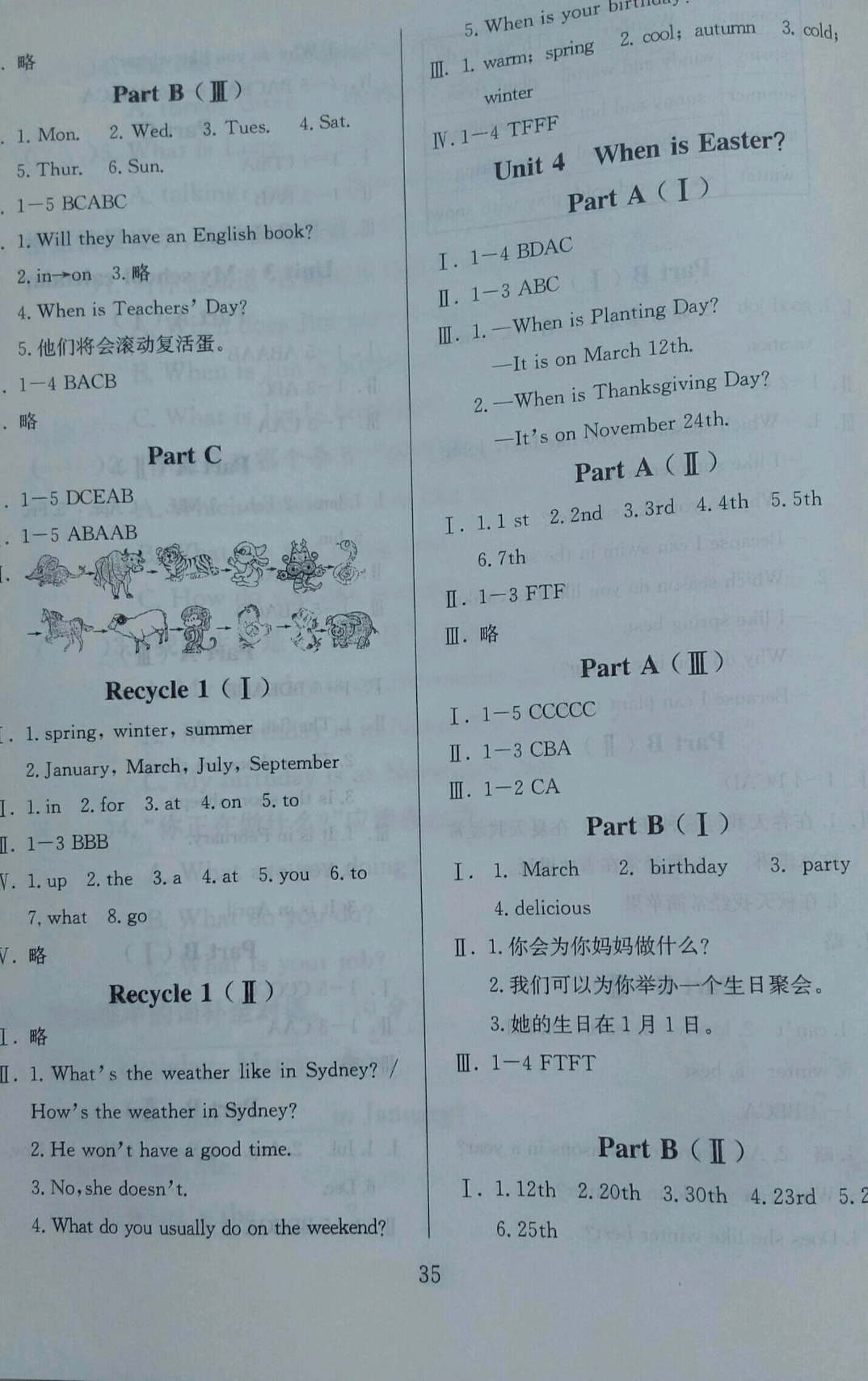 2019年阳光课堂课时作业五年级英语下册人教版 参考答案第3页