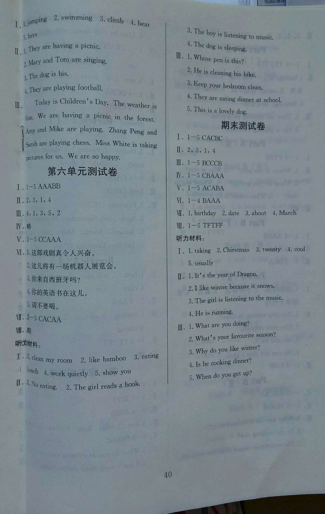 2019年阳光课堂课时作业五年级英语下册人教版 参考答案第8页