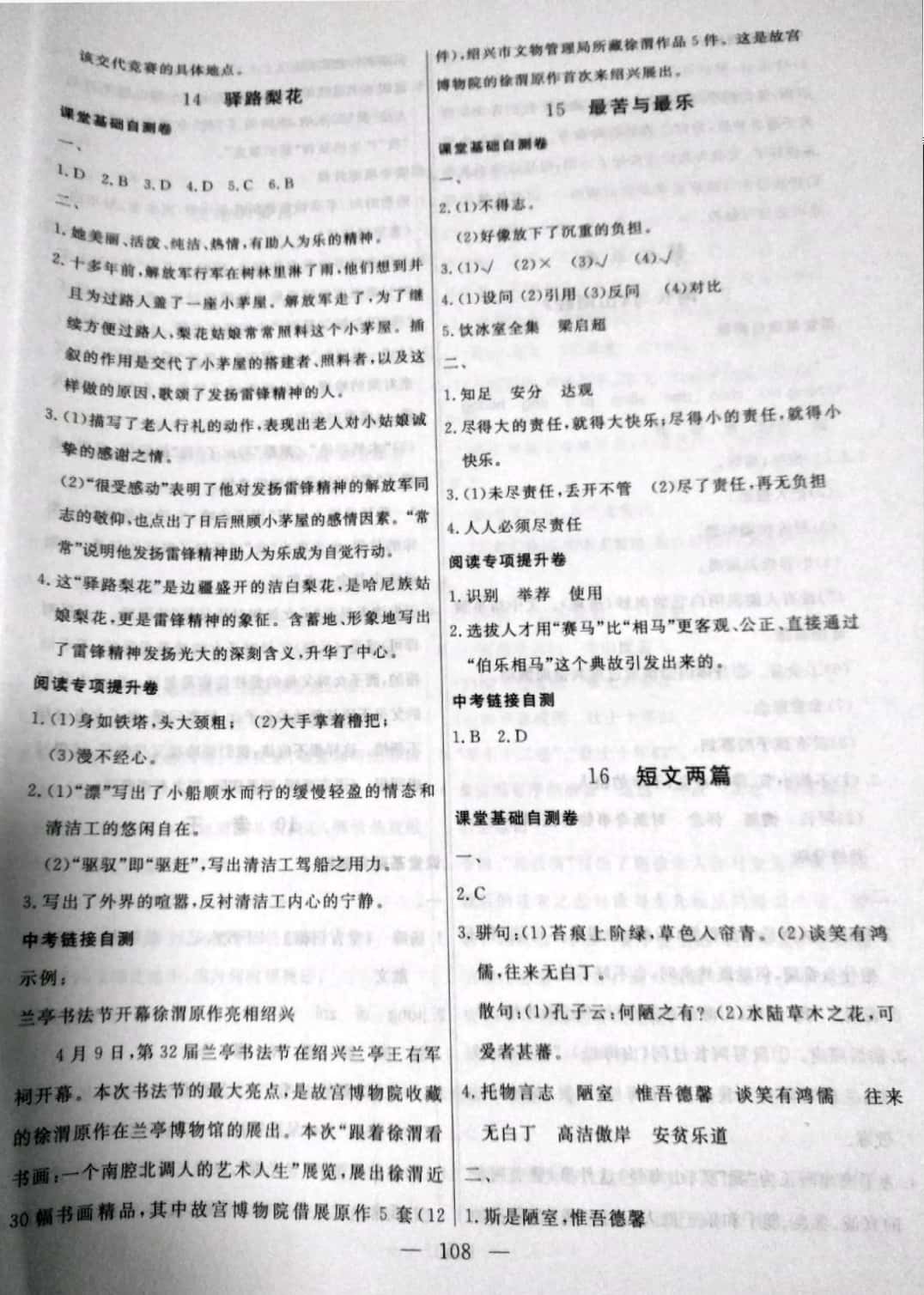 2019年花山小状元学科能力达标初中生100全优卷七年级语文下册 参考答案第8页