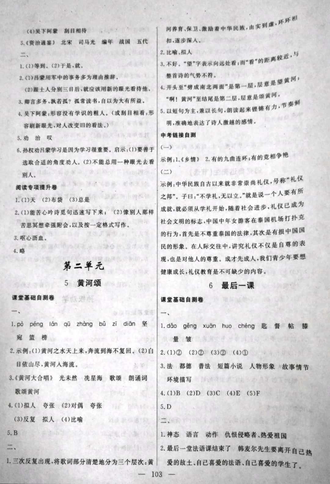 2019年花山小狀元學科能力達標初中生100全優(yōu)卷七年級語文下冊 參考答案第3頁