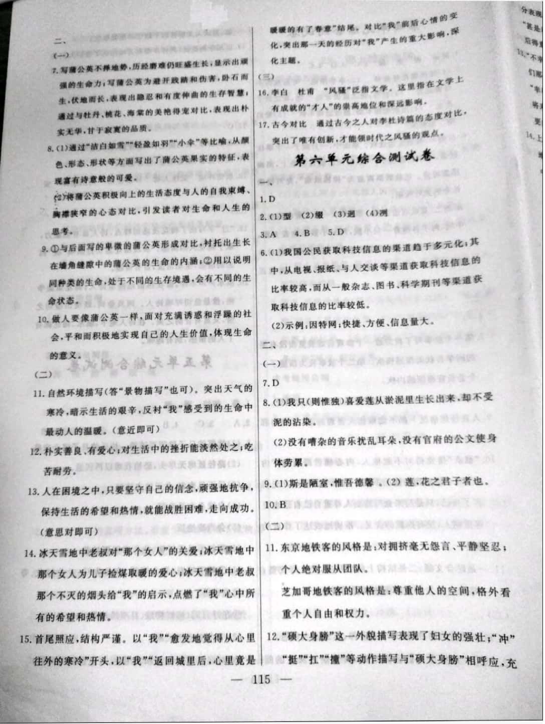 2019年花山小状元学科能力达标初中生100全优卷七年级语文下册 参考答案第15页