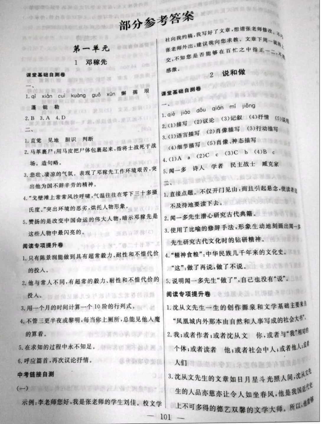 2019年花山小状元学科能力达标初中生100全优卷七年级语文下册 参考答案第1页