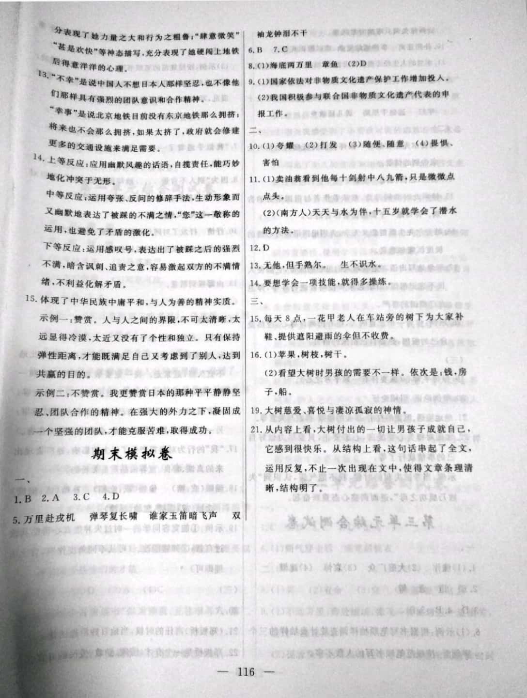 2019年花山小状元学科能力达标初中生100全优卷七年级语文下册 参考答案第16页