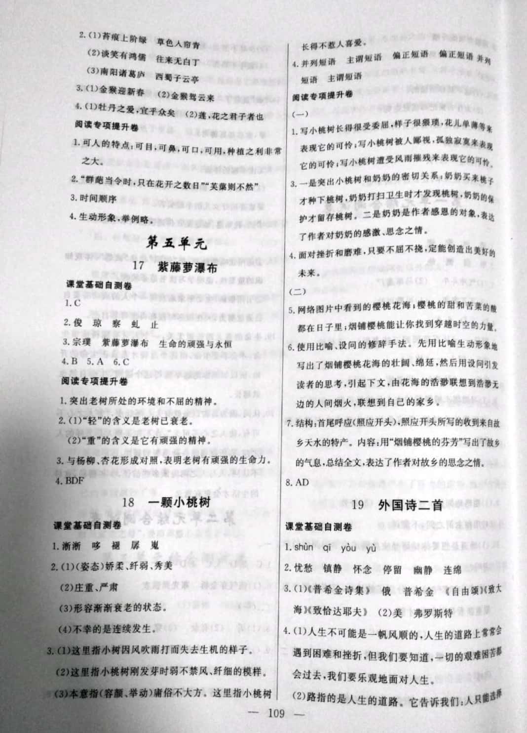 2019年花山小状元学科能力达标初中生100全优卷七年级语文下册 参考答案第9页