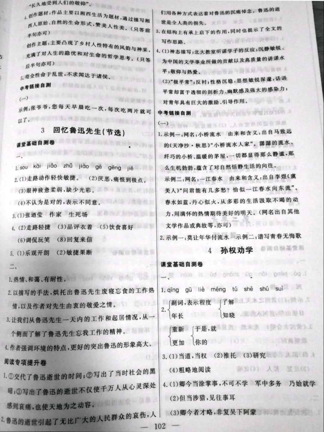 2019年花山小状元学科能力达标初中生100全优卷七年级语文下册 参考答案第2页