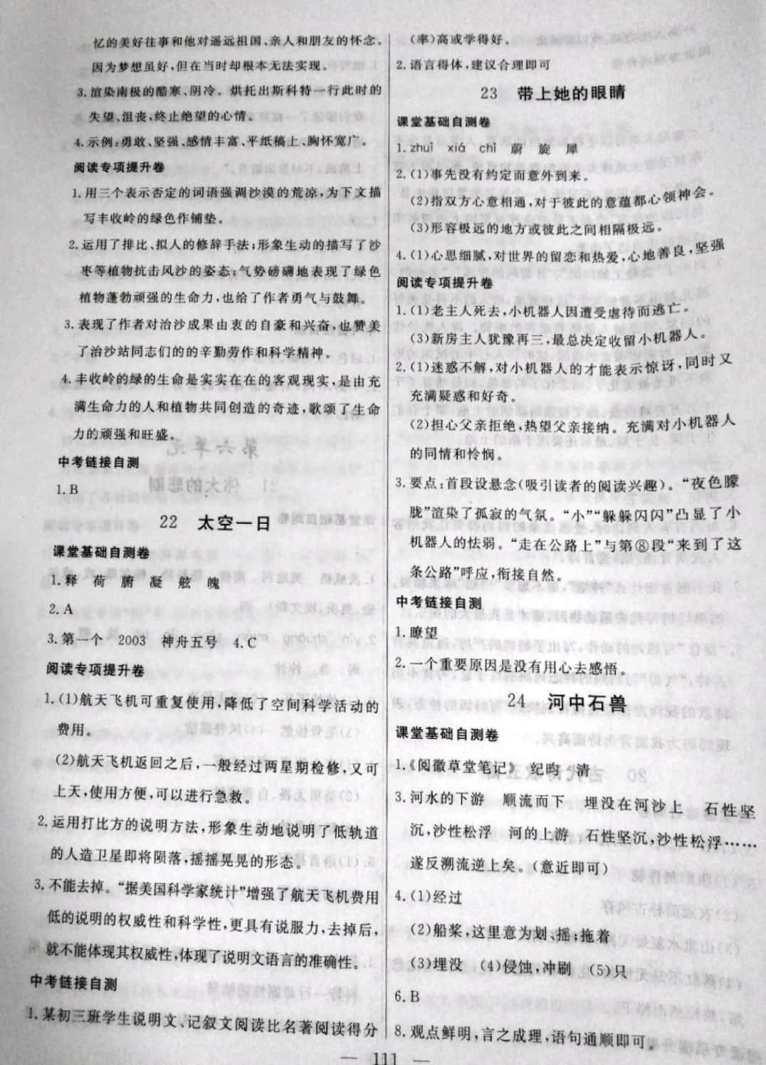 2019年花山小状元学科能力达标初中生100全优卷七年级语文下册 参考答案第11页