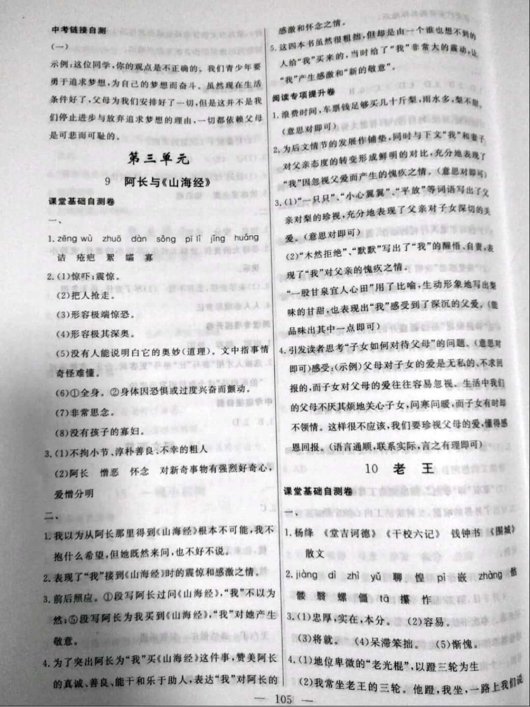 2019年花山小状元学科能力达标初中生100全优卷七年级语文下册 参考答案第5页