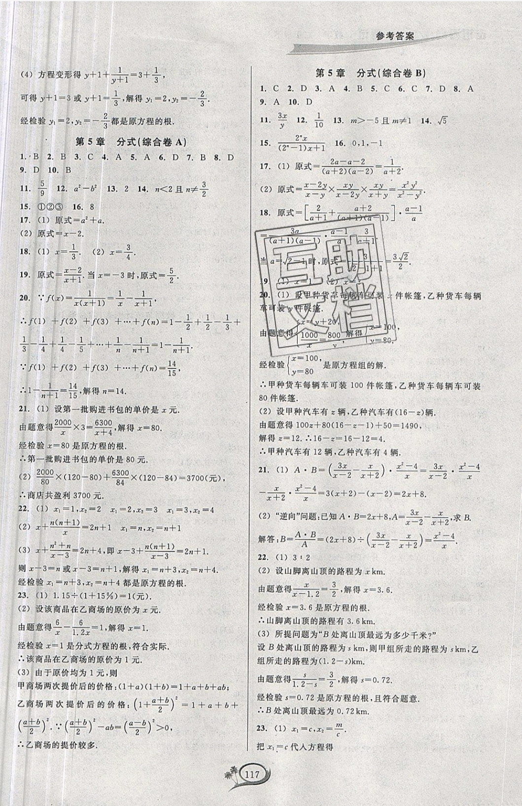 2019年走进重高培优测试七年级数学下册浙教版 参考答案第13页