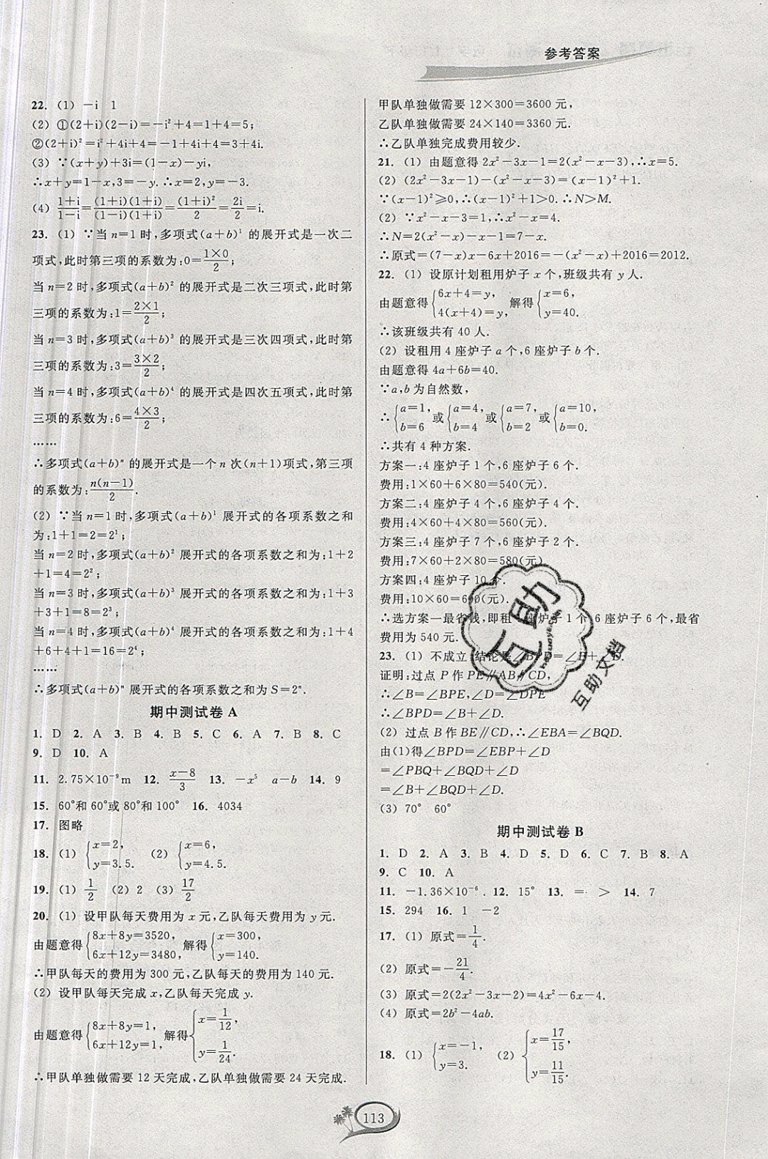 2019年走進重高培優(yōu)測試七年級數(shù)學下冊浙教版 參考答案第9頁