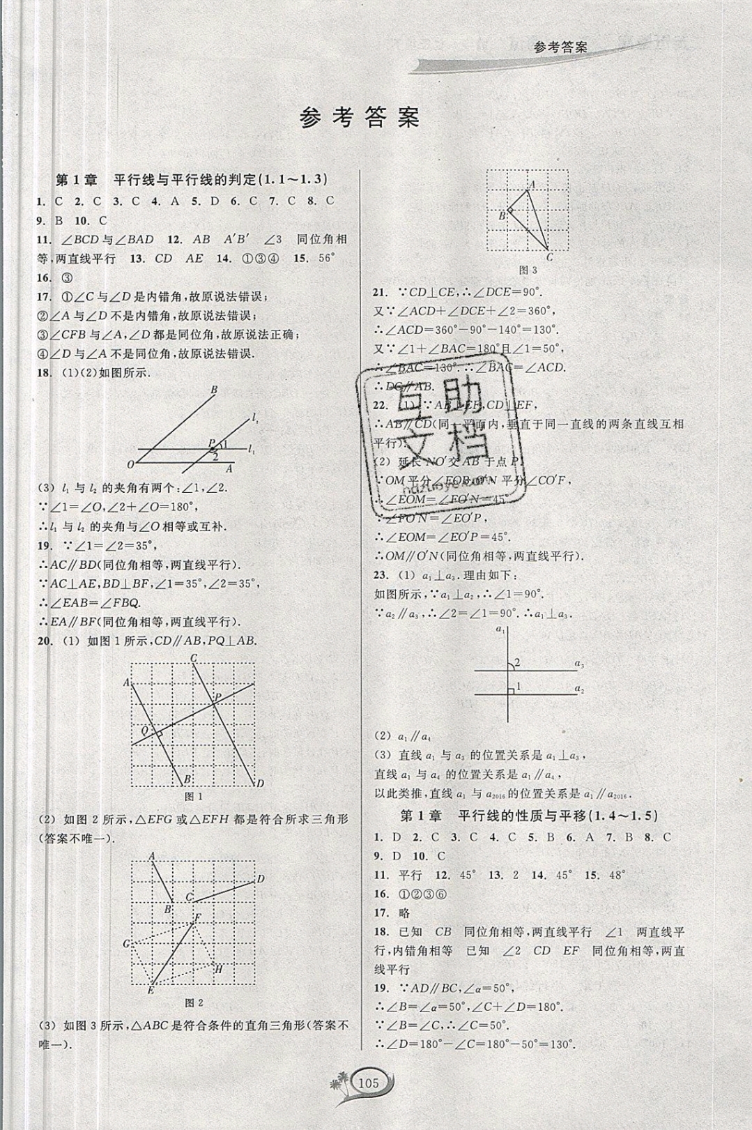 2019年走进重高培优测试七年级数学下册浙教版 参考答案第1页