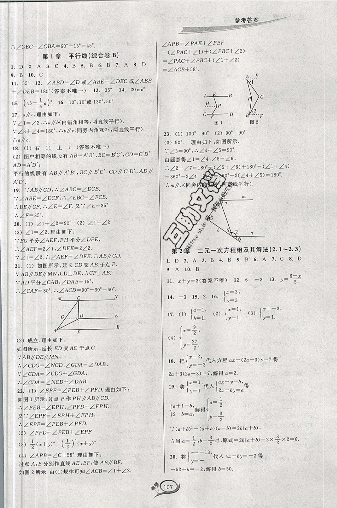 2019年走進(jìn)重高培優(yōu)測試七年級數(shù)學(xué)下冊浙教版 參考答案第3頁