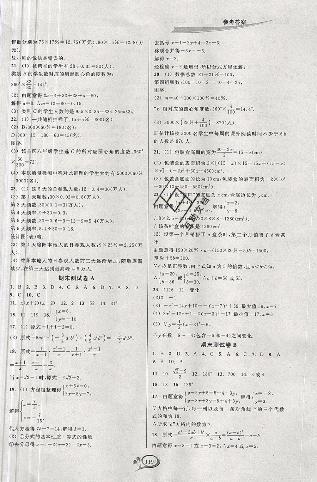 2019年走進(jìn)重高培優(yōu)測試七年級(jí)數(shù)學(xué)下冊(cè)浙教版 參考答案第15頁