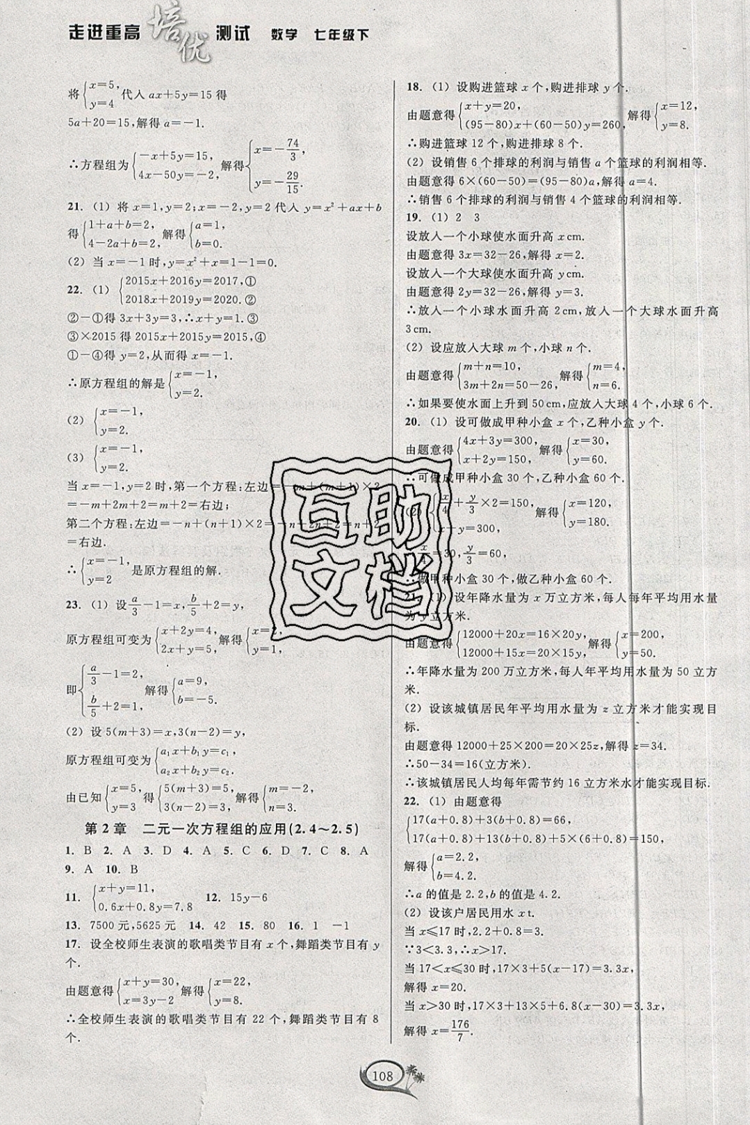 2019年走进重高培优测试七年级数学下册浙教版 参考答案第4页