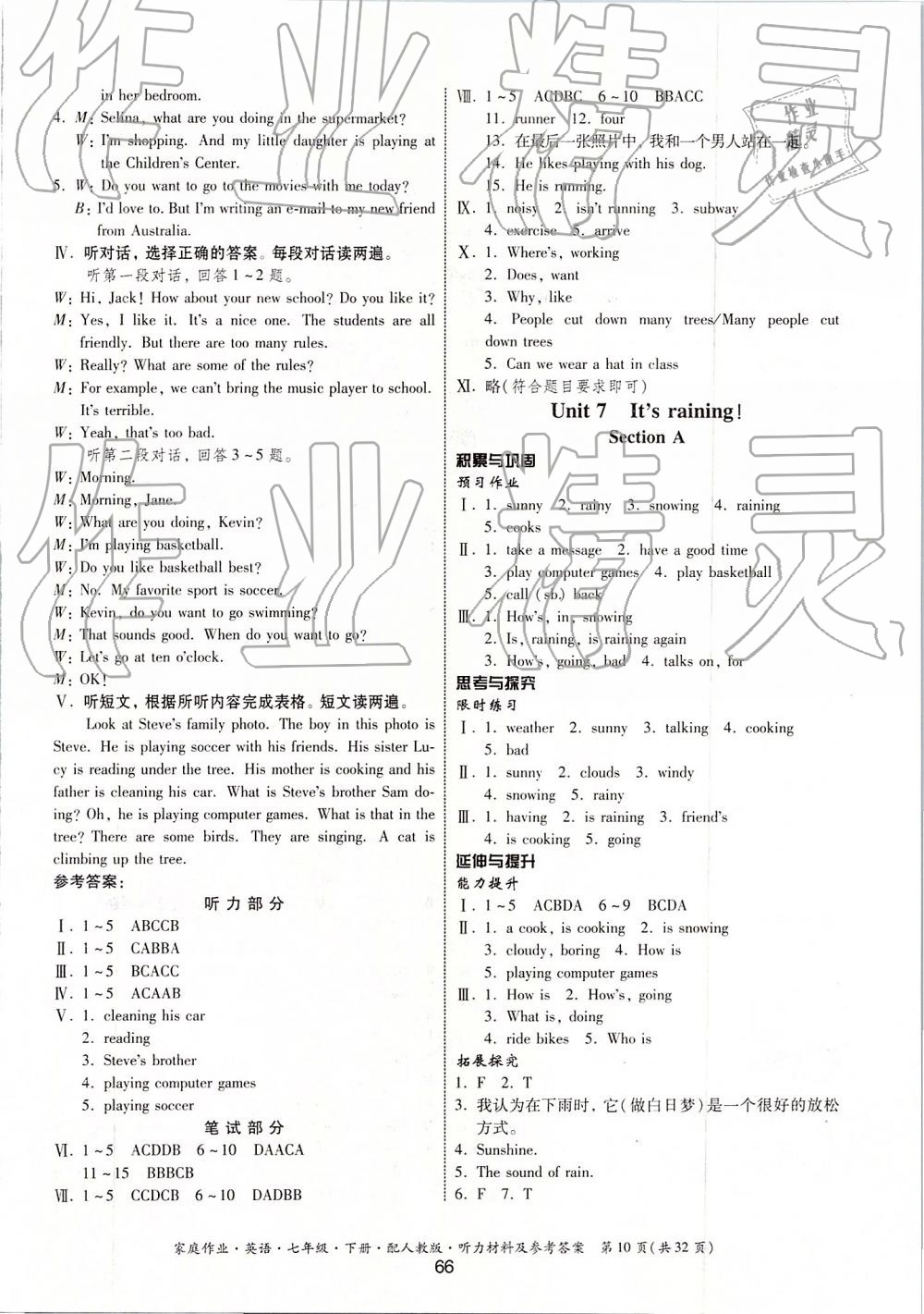 2019年家庭作业七年级英语下册人教版 第10页