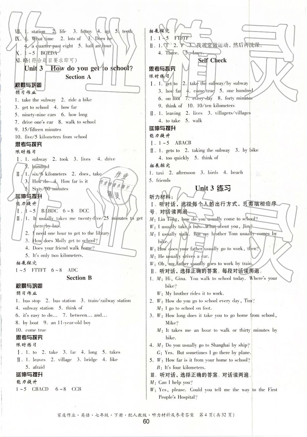 2019年家庭作业七年级英语下册人教版 第4页