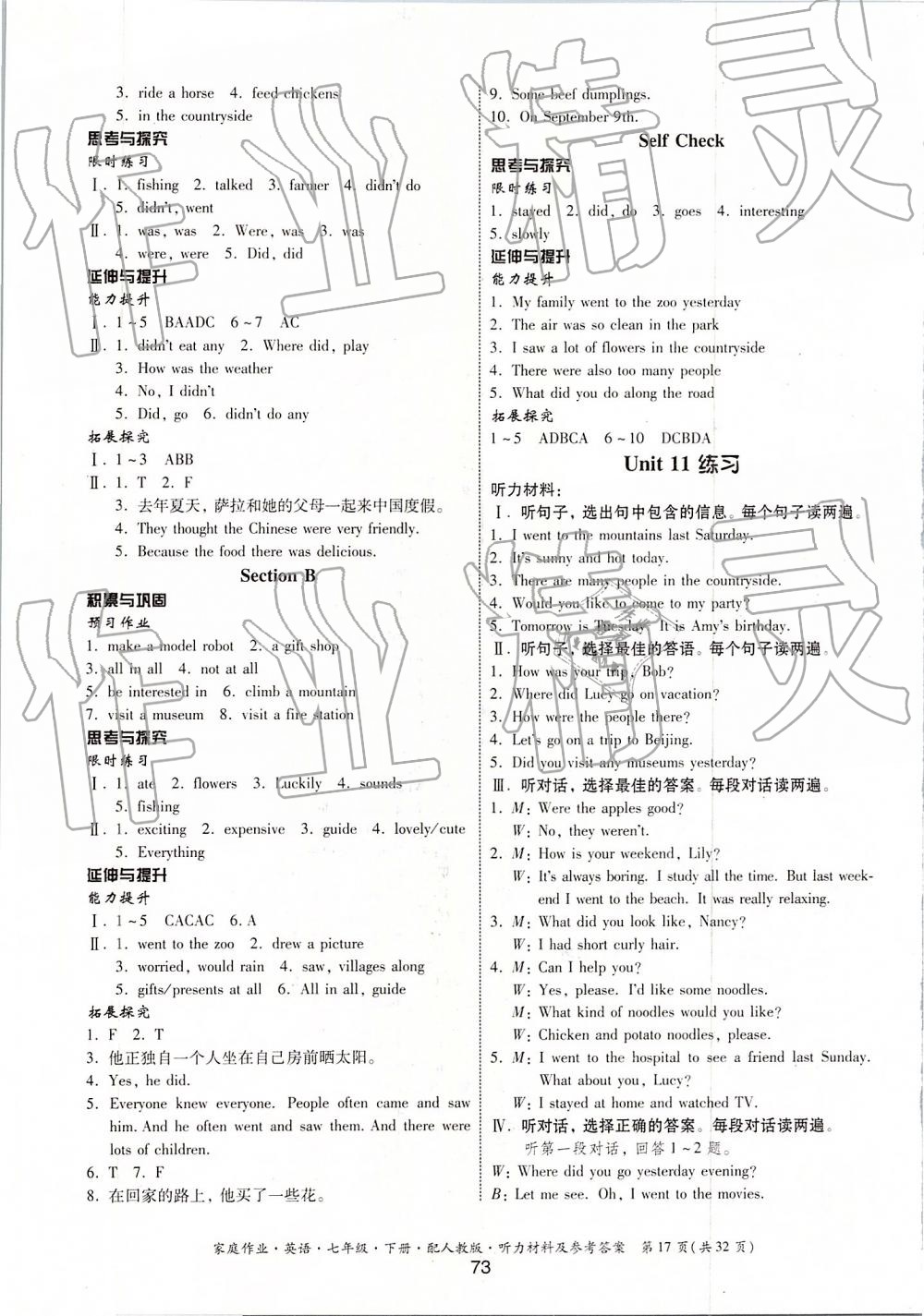 2019年家庭作业七年级英语下册人教版 第17页