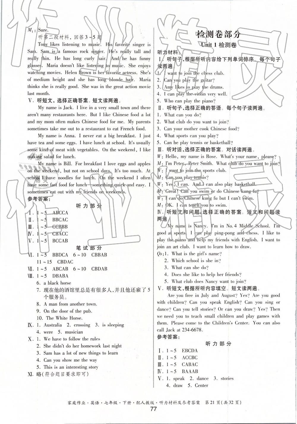 2019年家庭作业七年级英语下册人教版 第21页