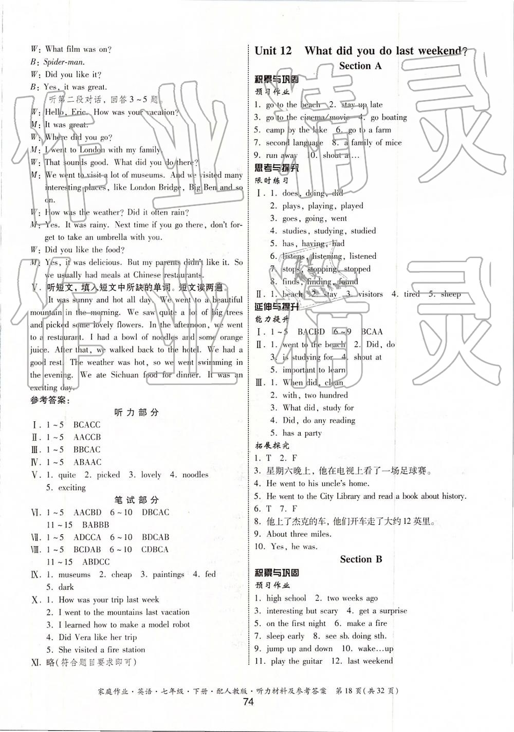 2019年家庭作业七年级英语下册人教版 第18页