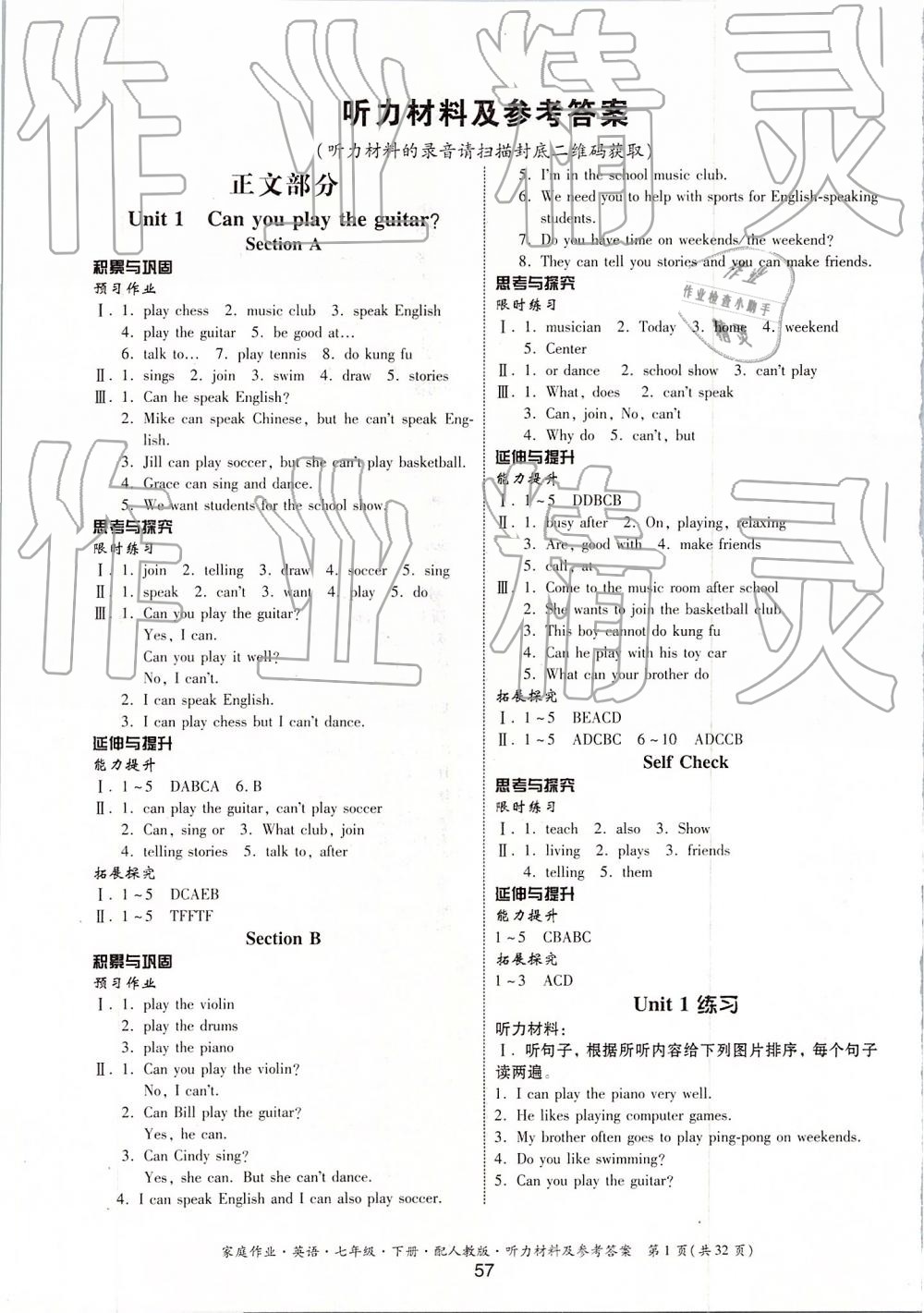 2019年家庭作業(yè)七年級英語下冊人教版 第1頁