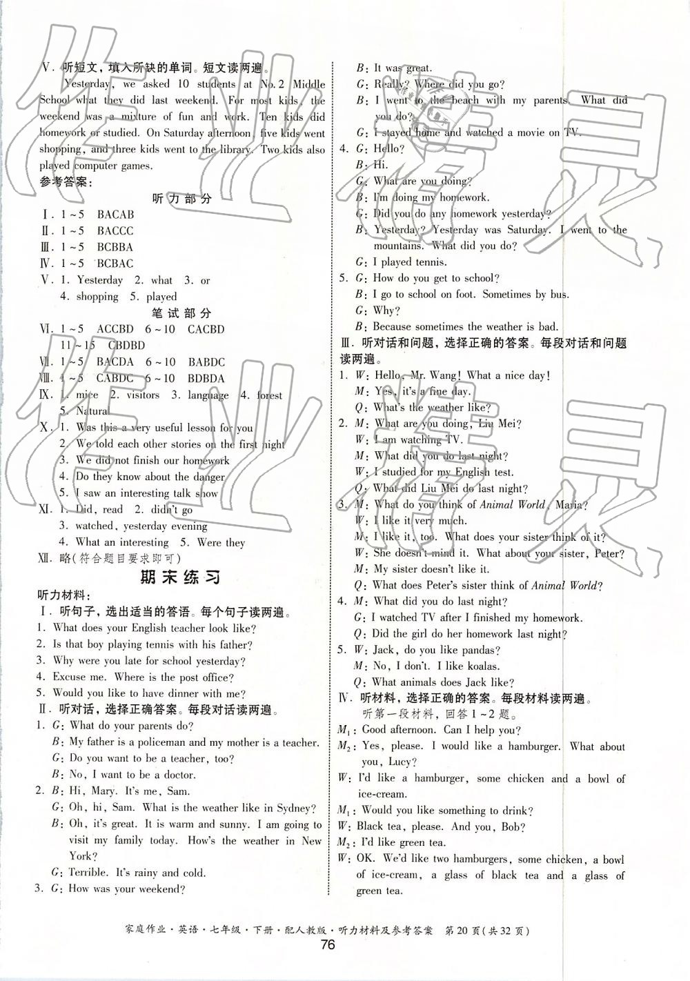 2019年家庭作业七年级英语下册人教版 第20页