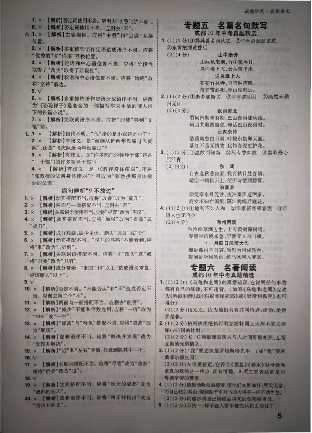 2019年万唯教育中考试题研究九年级语文成都专版 参考答案第5页