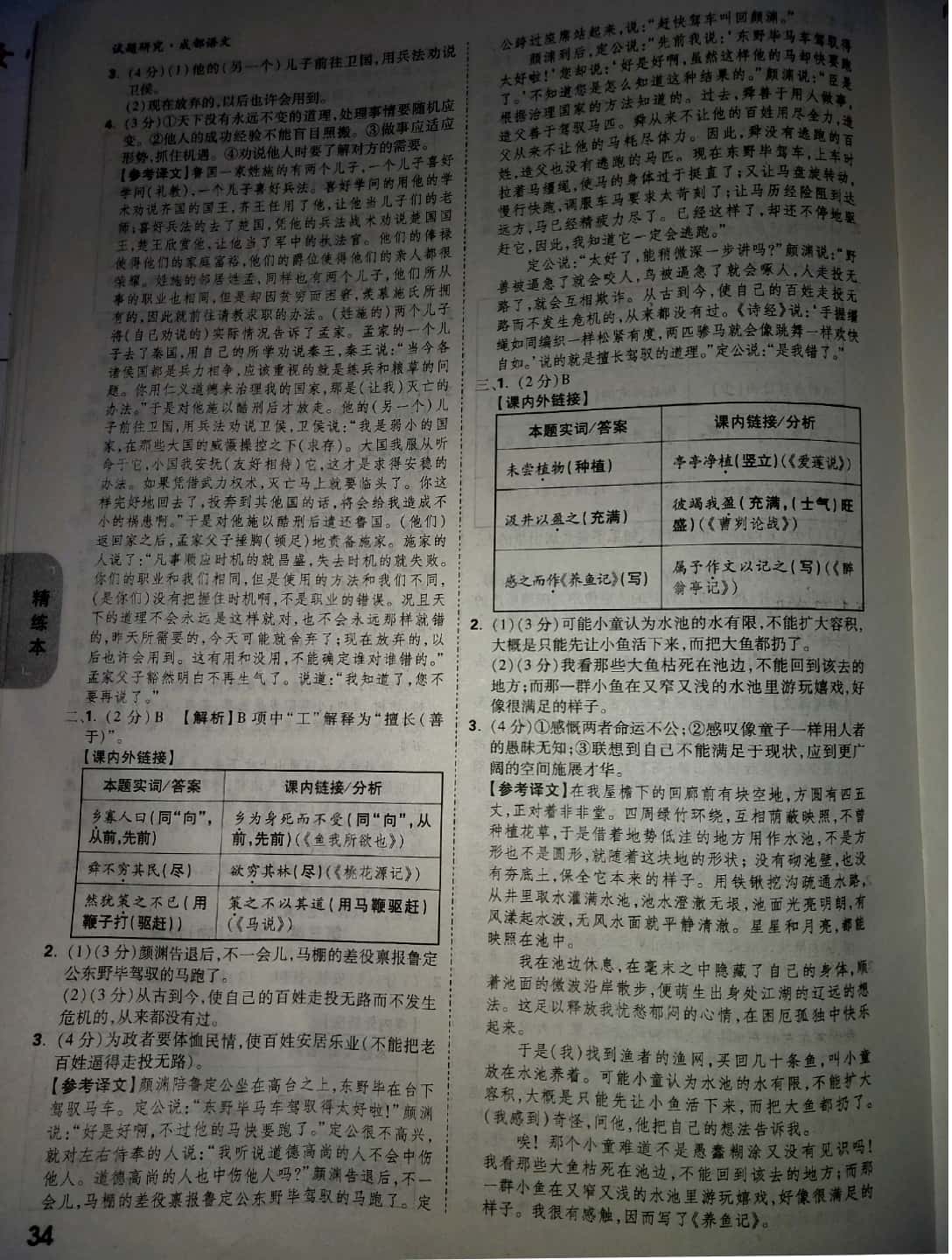 2019年万唯教育中考试题研究九年级语文成都专版&nbsp;参考答案第34页