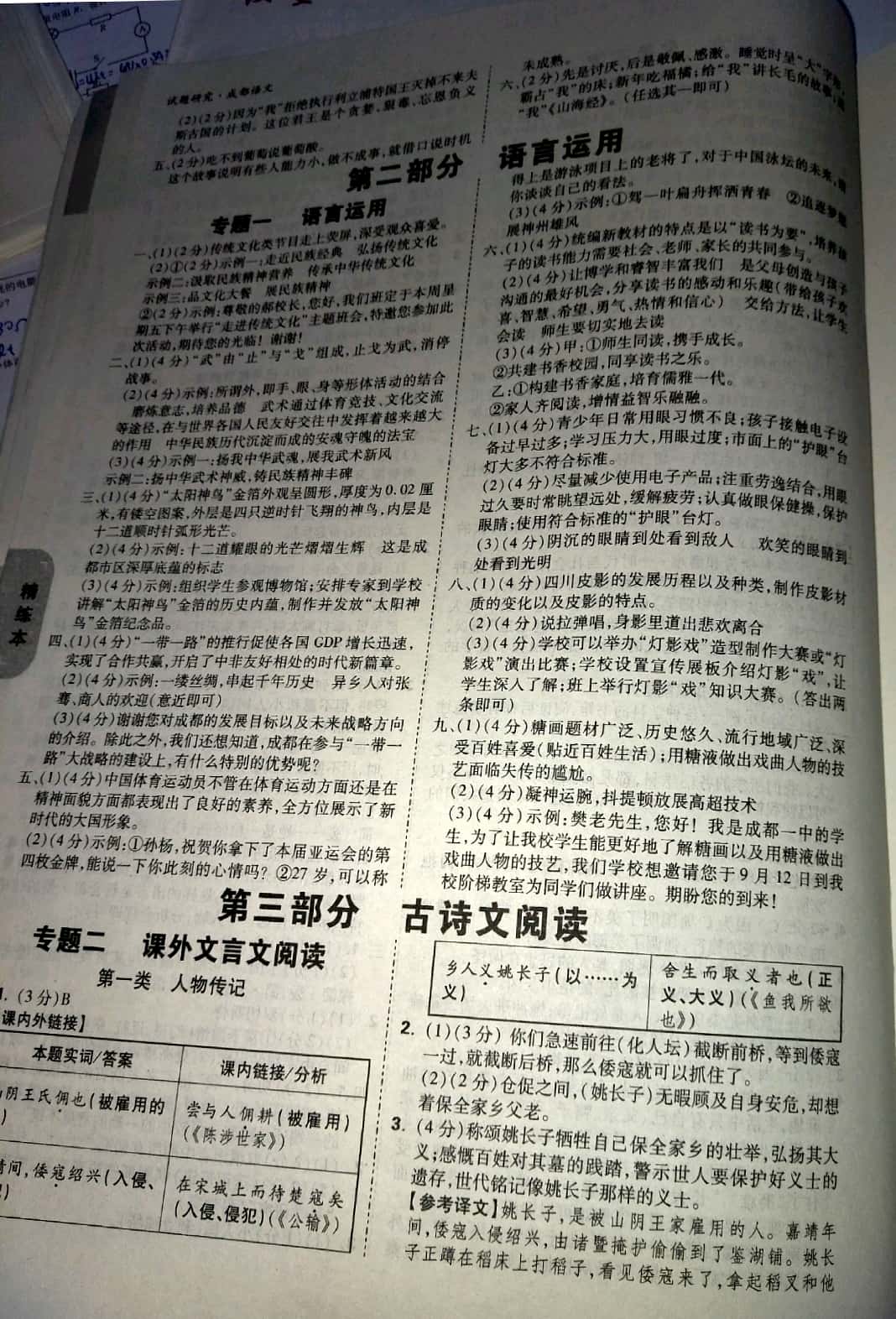 2019年万唯教育中考试题研究九年级语文成都专版 参考答案第28页