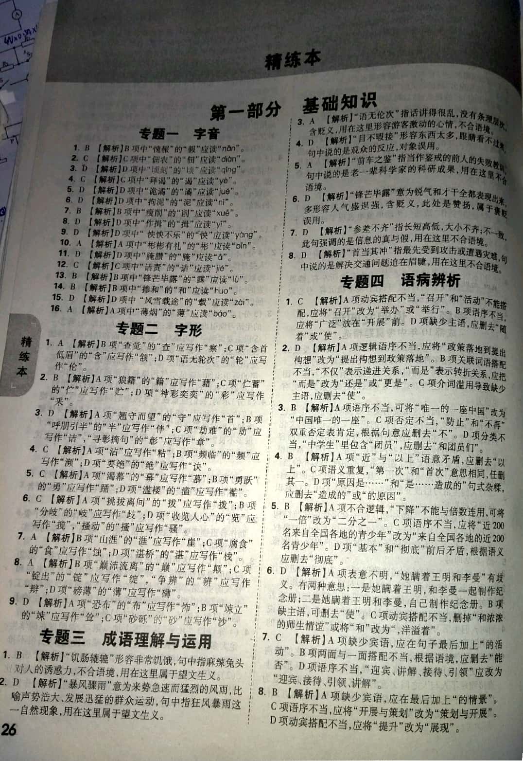 2019年万唯教育中考试题研究九年级语文成都专版&nbsp;参考答案第26页