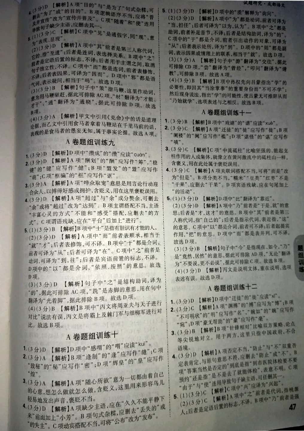 2019年万唯教育中考试题研究九年级语文成都专版&nbsp;参考答案第47页