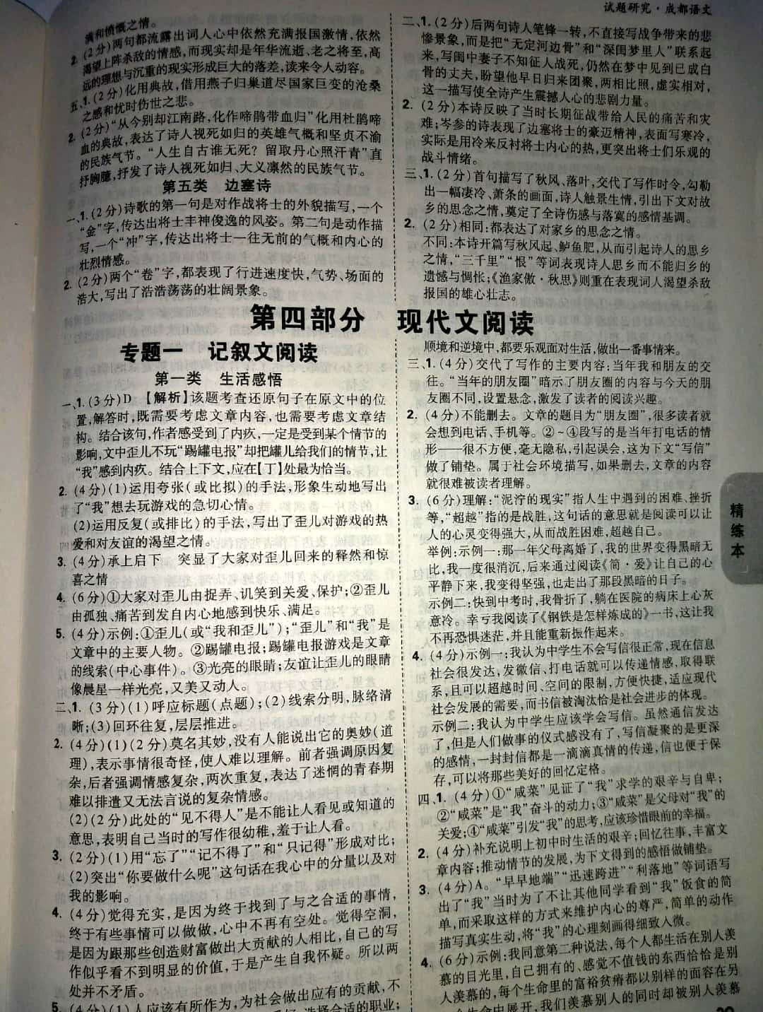 2019年万唯教育中考试题研究九年级语文成都专版&nbsp;参考答案第39页