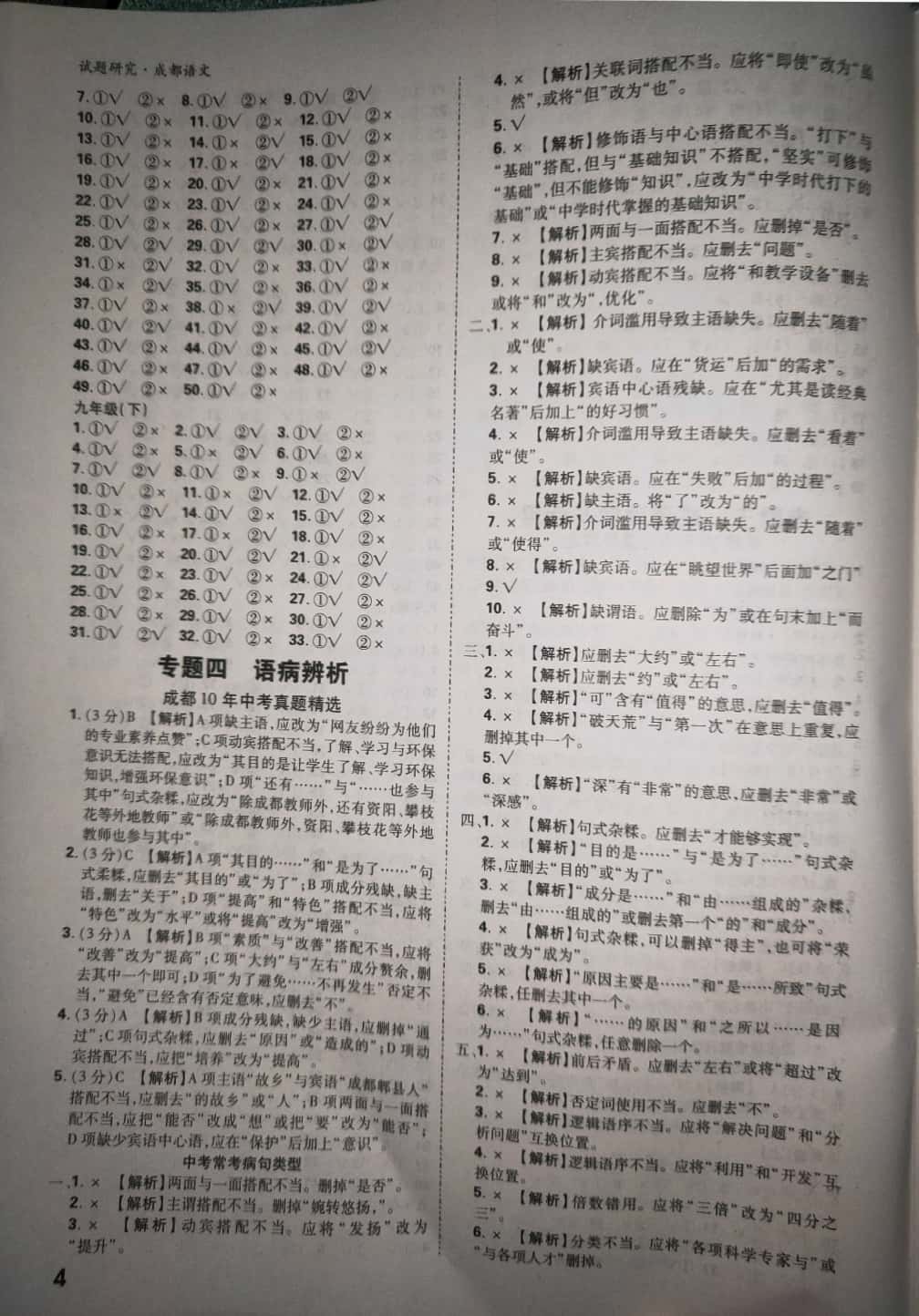 2019年万唯教育中考试题研究九年级语文成都专版&nbsp;参考答案第4页