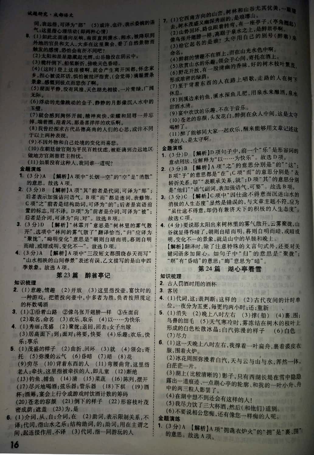 2019年万唯教育中考试题研究九年级语文成都专版 参考答案第16页