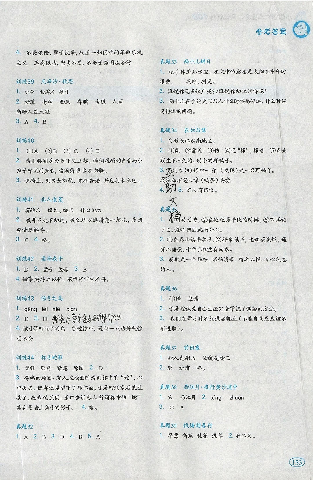 2019年一本小學(xué)語(yǔ)文畢業(yè)升學(xué)閱讀訓(xùn)練100篇六年級(jí) 第10頁(yè)