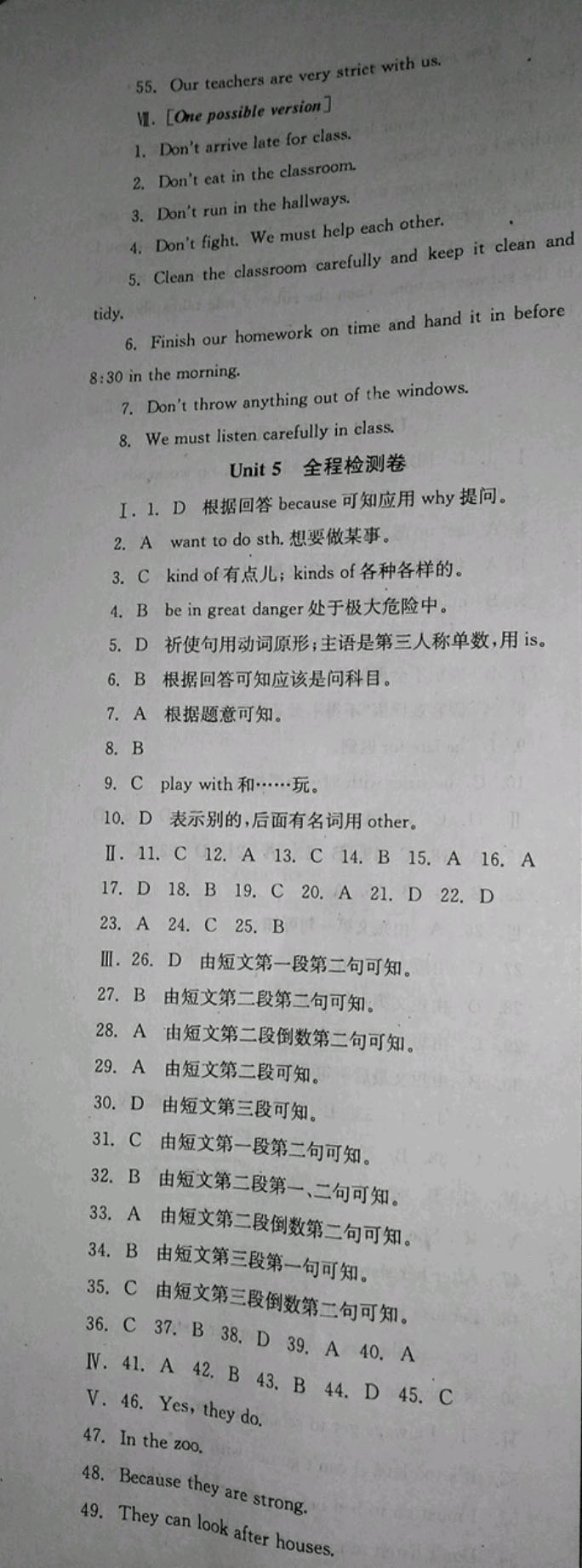 2019年全程檢測(cè)卷七年級(jí)英語(yǔ)下冊(cè)人教版 參考答案第5頁(yè)