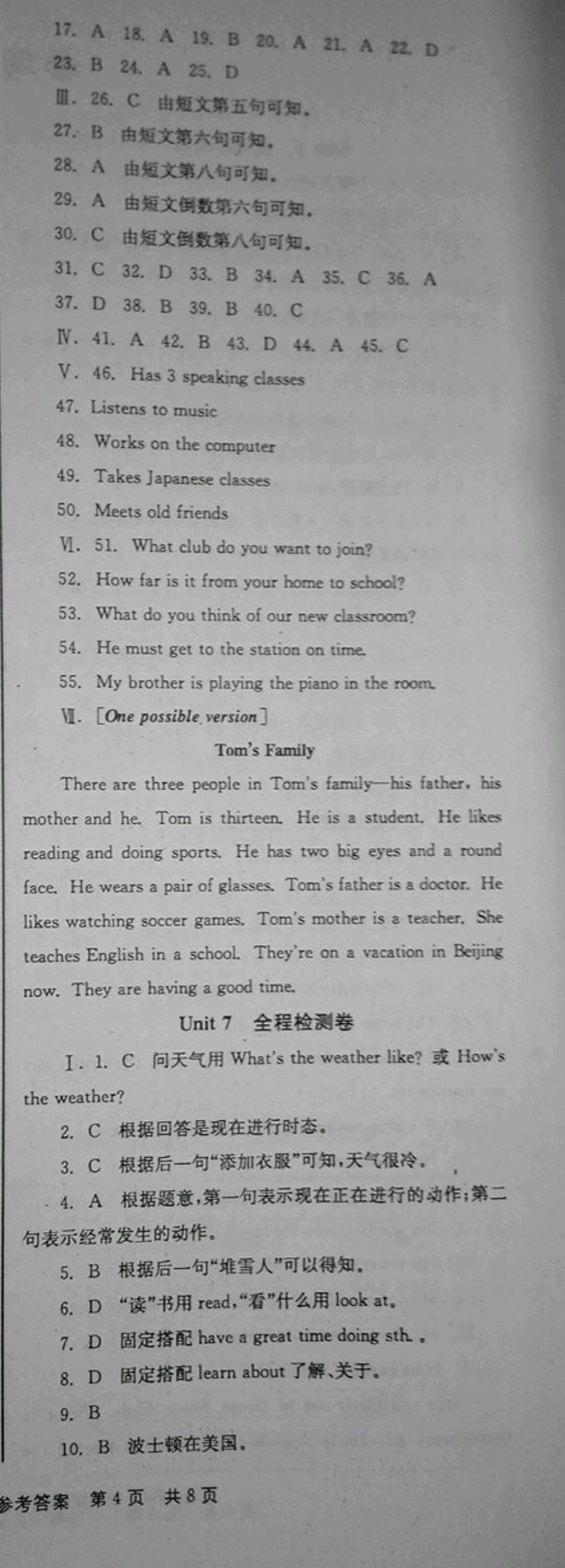 2019年全程檢測(cè)卷七年級(jí)英語(yǔ)下冊(cè)人教版 參考答案第8頁(yè)