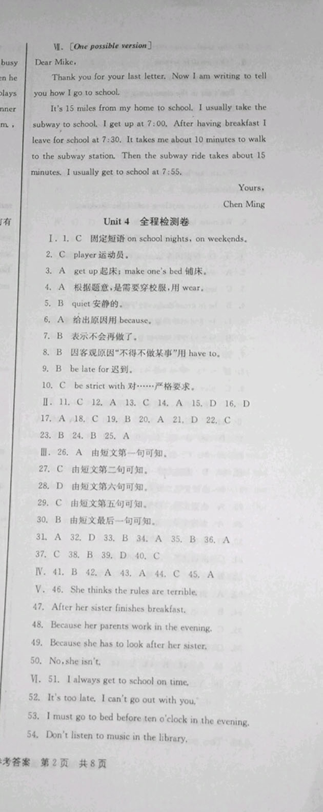 2019年全程檢測(cè)卷七年級(jí)英語(yǔ)下冊(cè)人教版 參考答案第4頁(yè)